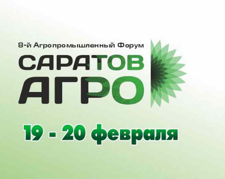 Форум «Саратов-Агро. 2025»